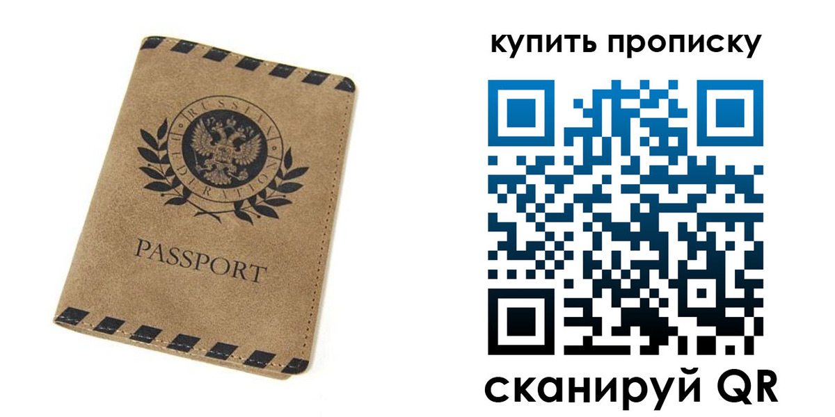прописка в Новоаннинском