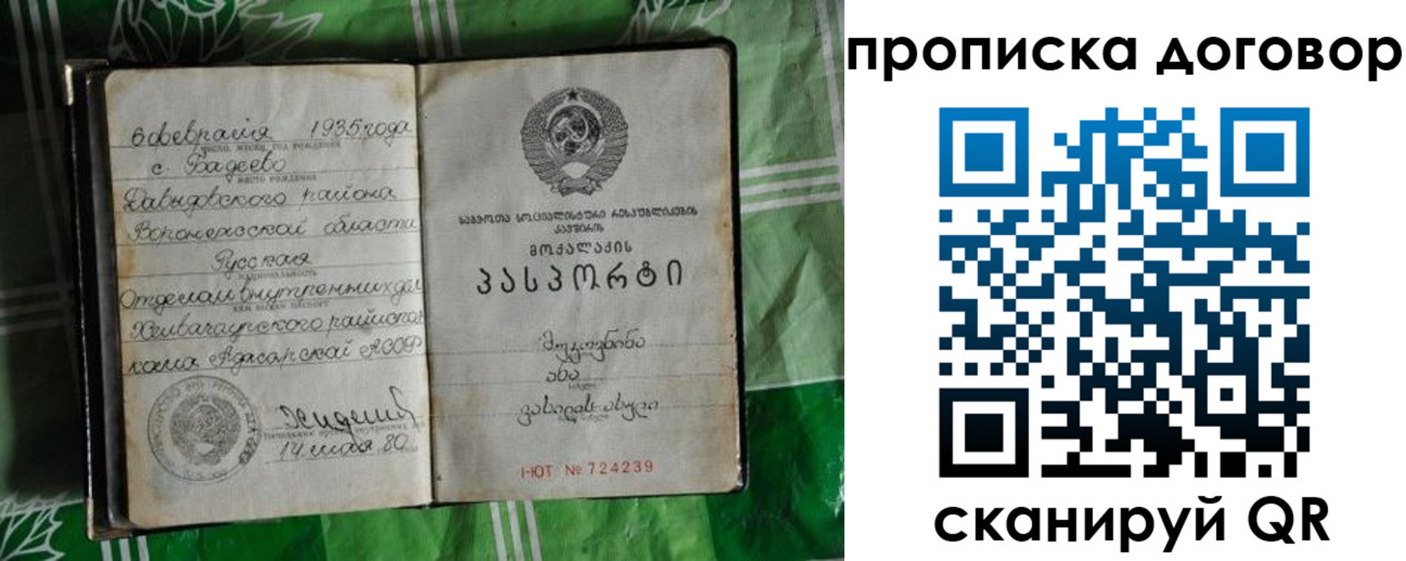 прописка в Новоаннинском