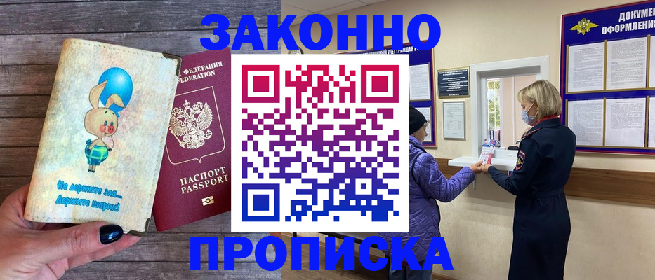временная регистрация надежно в Новоаннинском