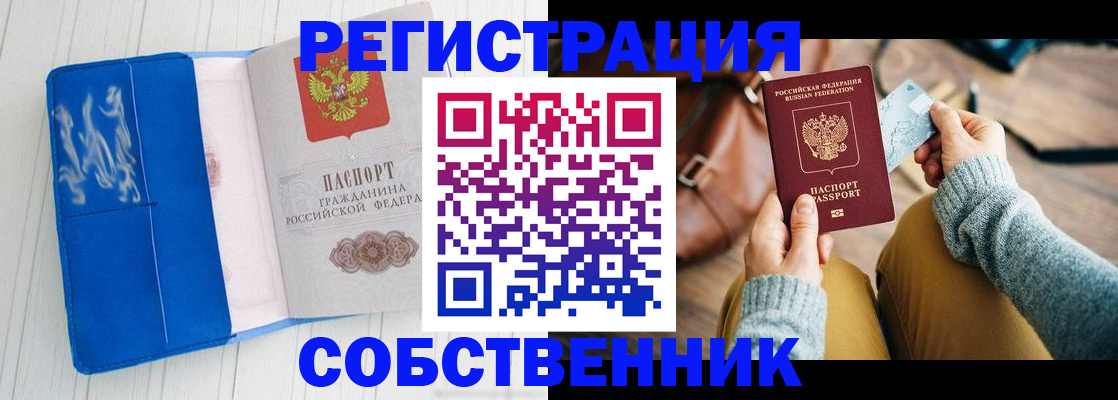 временная регистрация надежно в Новоаннинском